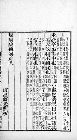 火水未济卦原文解析 火水未济卦测婚姻