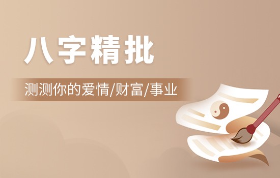 八字测算婚期 八字婚期查询